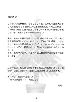 Page 3 of Santa Shoujo Mika