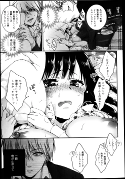 Page 17 of 逆転❤主従Lovers 01-03