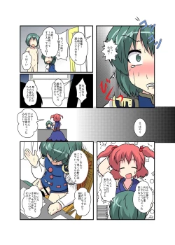 Page 14 of Touhou TS monogatari