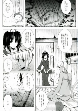 Page 5 of Aoshi no Musubizuru