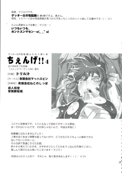 Page 25 of Chenge!! 4