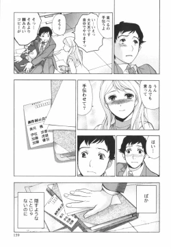 Page 160 of Momoiro Milk