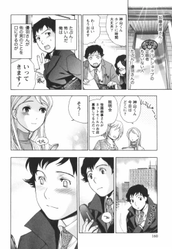 Page 161 of Momoiro Milk