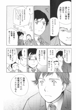 Page 164 of Momoiro Milk