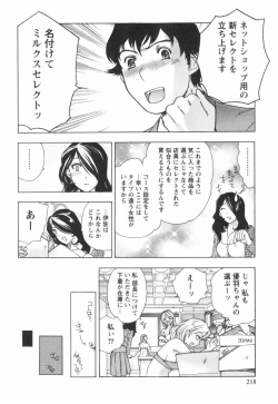 Page 219 of Momoiro Milk