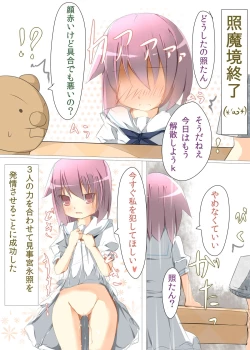 Page 13 of Teru no Manzu ni Boku no Sozu ga Ronron Sarechau Hon