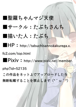 Page 20 of Seira-chan Maji Tenshi