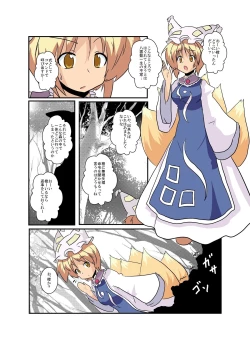 Page 5 of Touhou TS monogatari