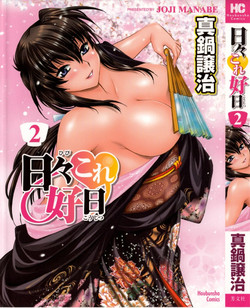 Download Hibi Kore Koujitsu Vol. 2