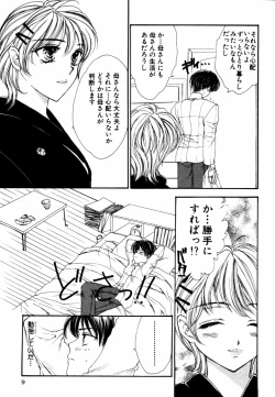 Page 14 of Himitsu no Tobira Vol.12