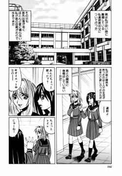 Page 197 of Himitsu no Tobira Vol.12