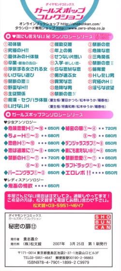 Page 215 of Himitsu no Tobira Vol.12