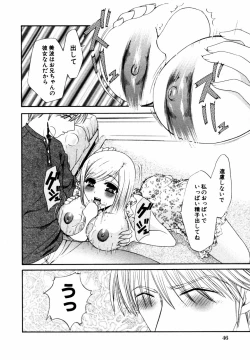 Page 51 of Himitsu no Tobira Vol.12