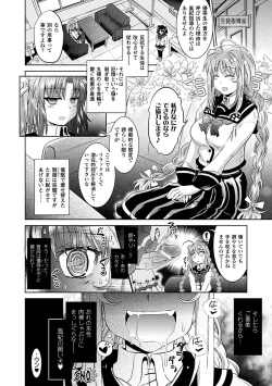 Page 40 of Comic Unreal Anthology Saimin Paradox Digital Ban Vol. 2