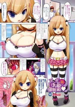 Page 5 of Comic Unreal Anthology Saimin Paradox Digital Ban Vol. 2