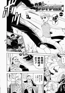 Page 108 of Ochiru Toushin