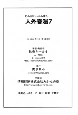 Page 25 of Jingai Shunman 7