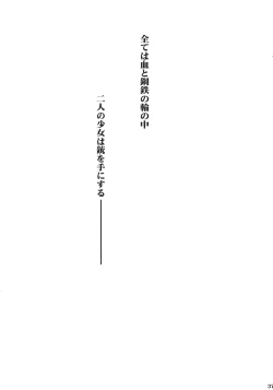 Page 36 of Chi to Koutetsu