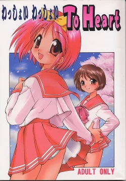 Page 1 of Wasshoi Wasshoi ToHeart