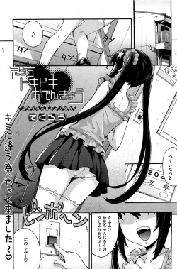 Page 1 of Ecchi Tokidoki Obenkyou