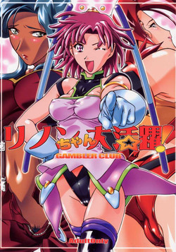 Download Rinon-chan Daikatsuyaku