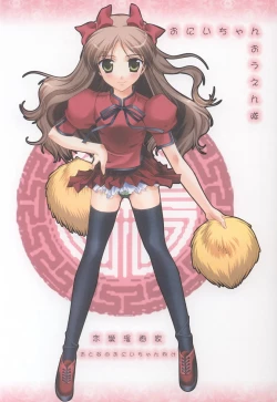 Page 2 of Onii-chan Ouentai