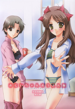 Download Onii-chan Ouentai
