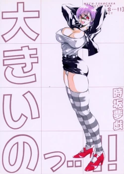 Page 33 of Ookii no..!