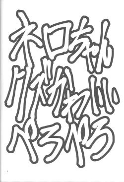 Page 3 of Neroneronerone