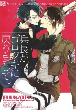 Page 1 of Heichou ga gorotsuki ni modorimashite.