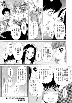 Page 61 of Yarasete Bunnys