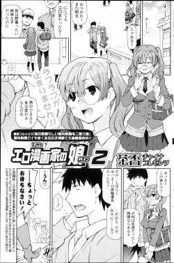 Page 17 of Ero Mangaka no Musume Ch.1-2