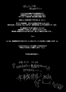 Page 28 of MISSION 2199DLsite Special Edition