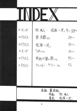 Page 6 of Silent Saturn SS vol. 6