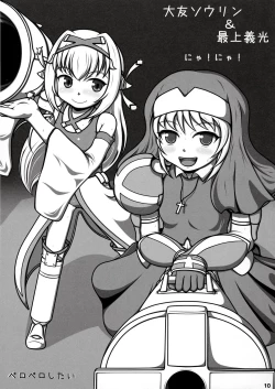 Page 13 of Nani Goto yo!