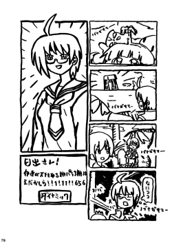 Page 82 of Nani Goto yo!