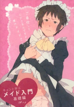 Page 1 of Kyon to manabu meido nyuumon kiso hen