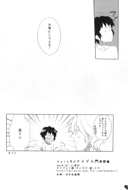 Page 25 of Kyon to manabu meido nyuumon kiso hen