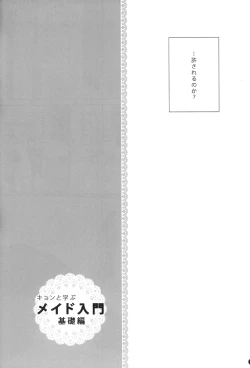 Page 5 of Kyon to manabu meido nyuumon kiso hen