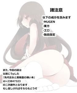 Page 2 of Mugen Yotogigatari