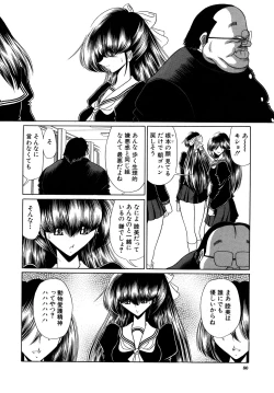 Page 80 of Kakimawasareru Shoujo