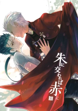 Page 1 of Shu ni kawareba aka ni