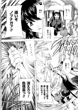 Page 106 of Fuuun! Okehazama Gakuen Nobunaga-san no Yabou?