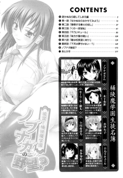 Page 12 of Fuuun! Okehazama Gakuen Nobunaga-san no Yabou?