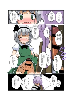 Page 12 of Touhou TS monogatari