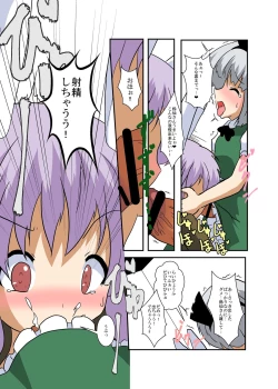 Page 15 of Touhou TS monogatari