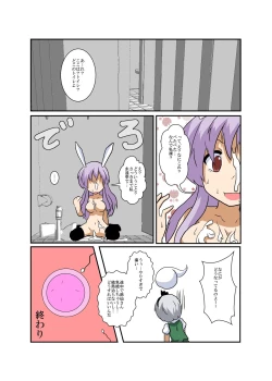 Page 20 of Touhou TS monogatari