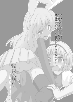 Page 21 of Touhou TS monogatari