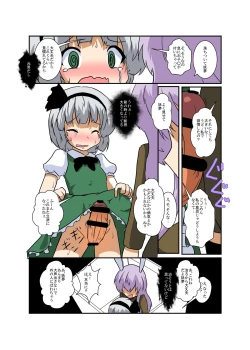 Page 28 of Touhou TS monogatari