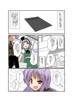 Page 4 of Touhou TS monogatari